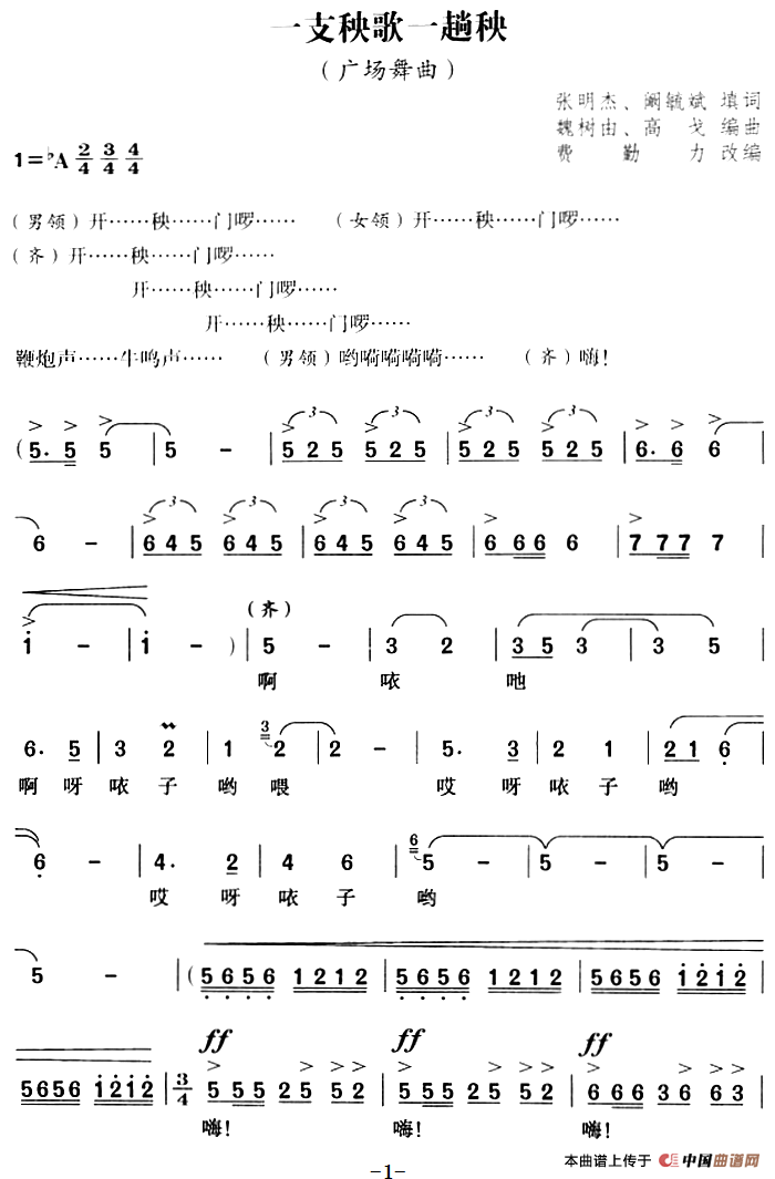 一支秧歌一趟秧（费勤力改编版）