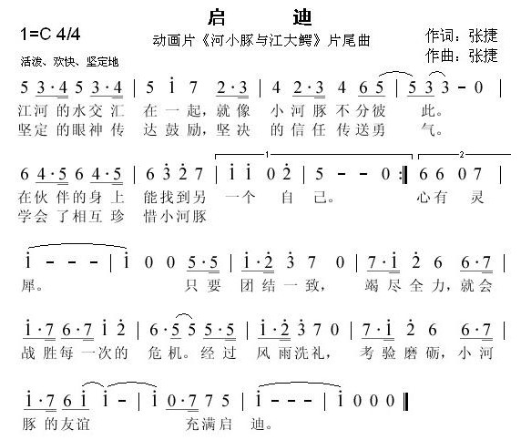 启迪（动画片《河小豚与江大鳄》片尾曲）