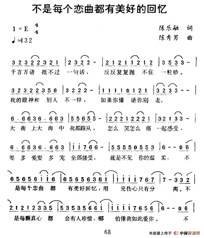 不是每个恋曲都有美好回忆