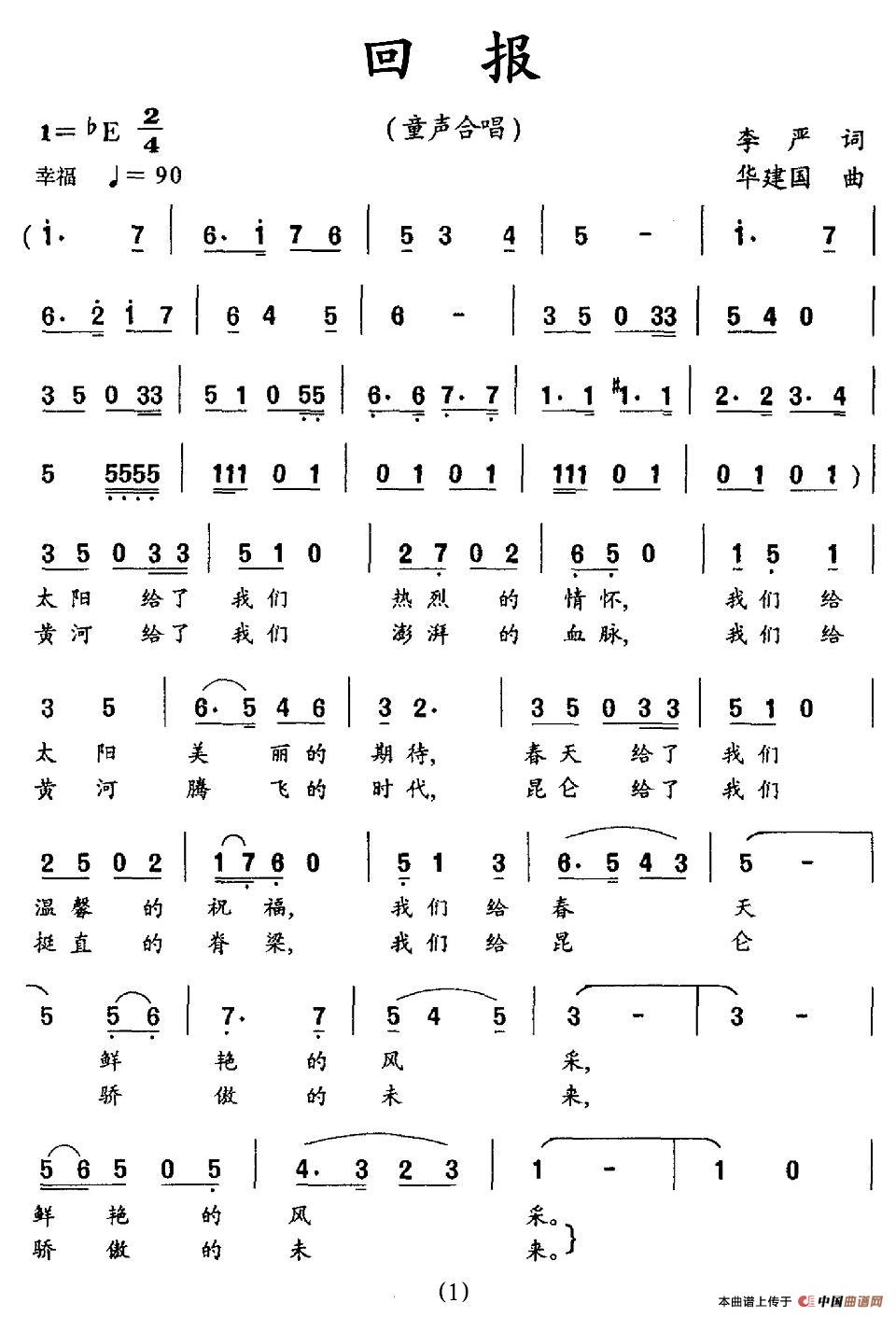 回报（李严词 华建国曲、合唱）