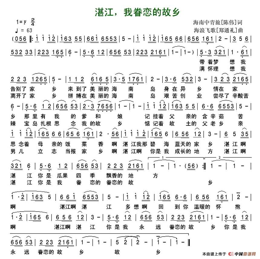 湛江，我眷恋的故乡