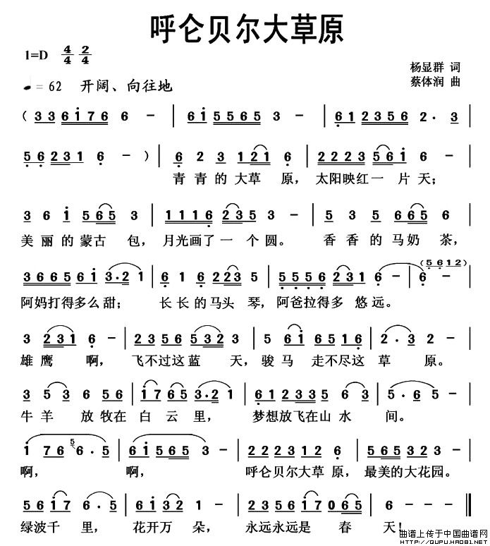 呼仑贝尔大草原（杨显群词 蔡体润曲）_1