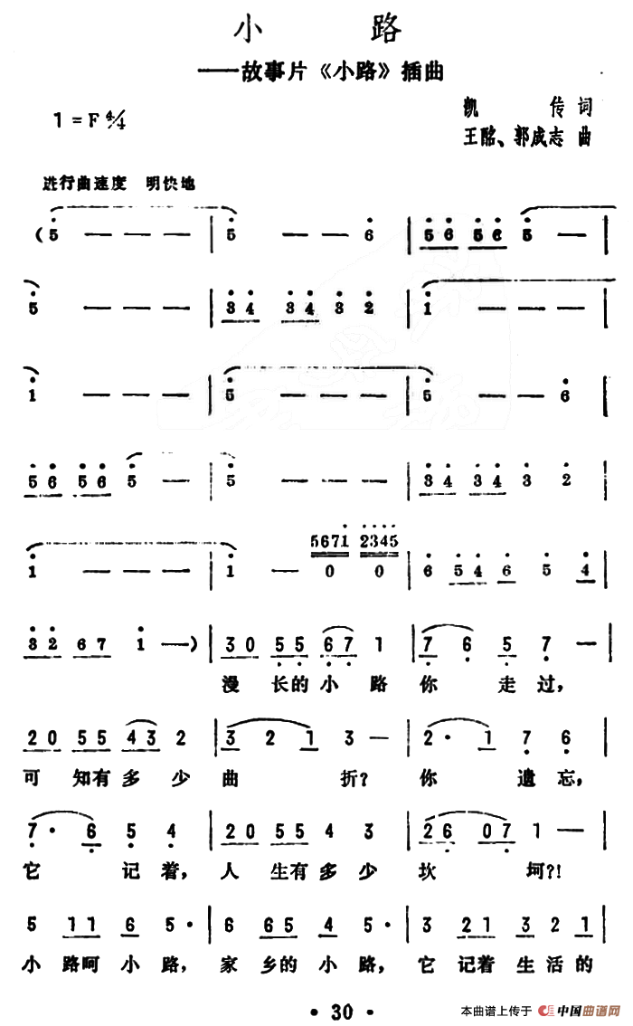 小路（同名电影插曲）