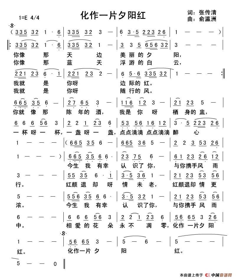 化作一片夕阳红