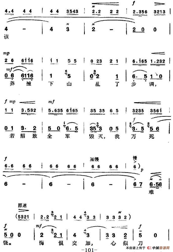 革命现代京剧《杜鹃山》全剧主旋律乐谱之第六