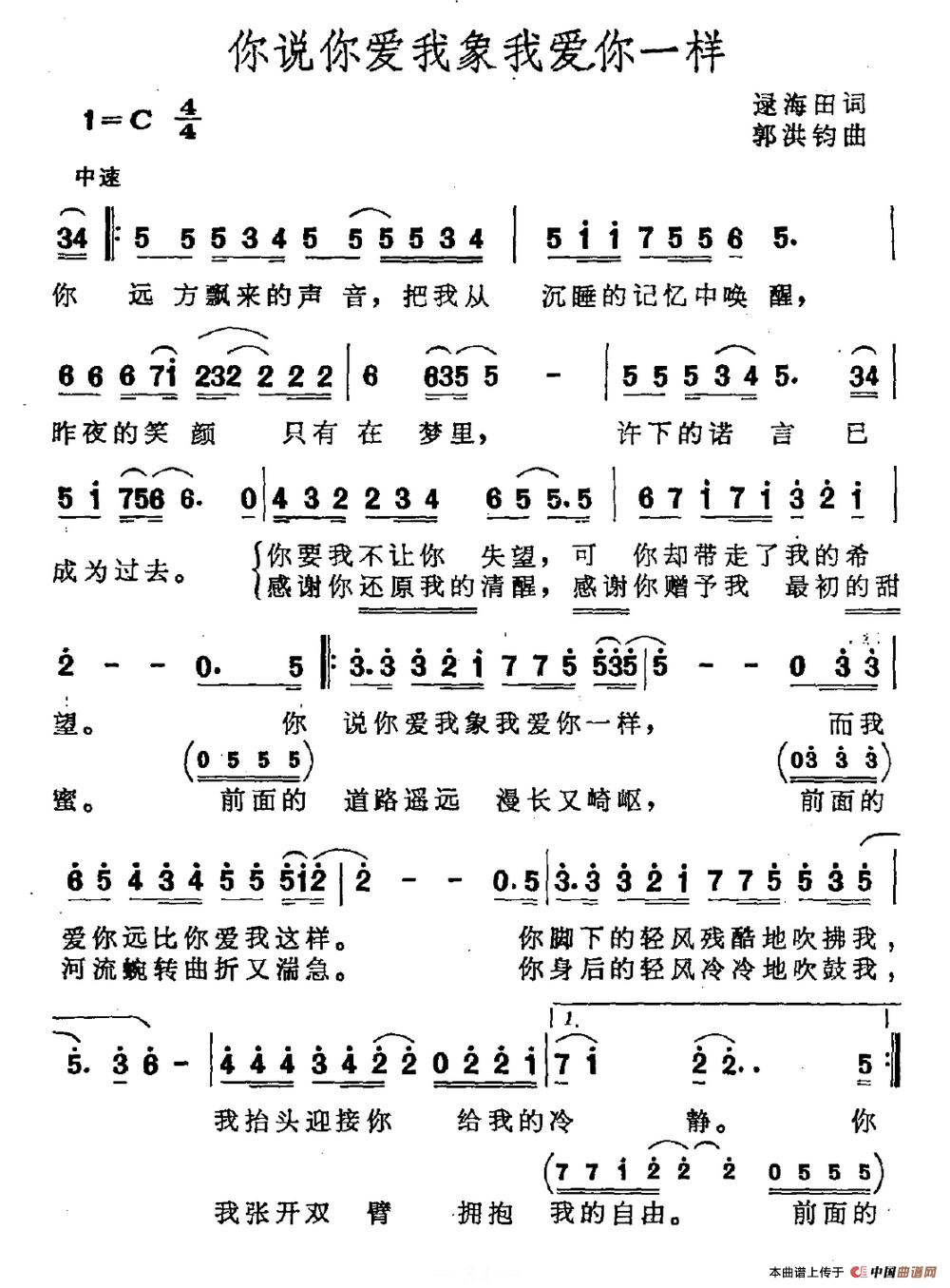 你说你爱我象我爱你一样