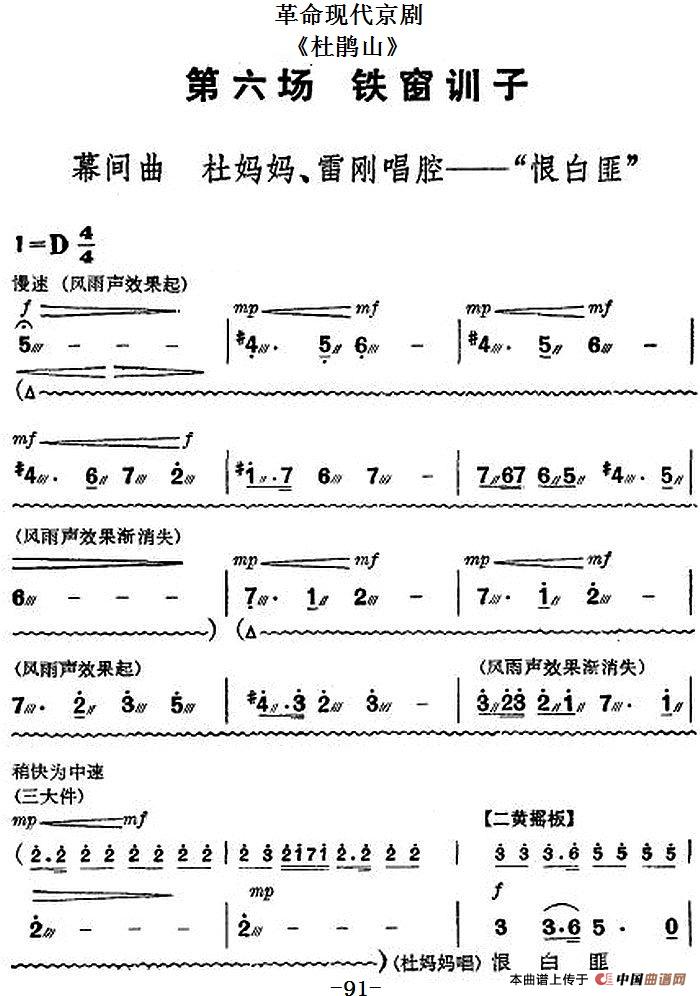 革命现代京剧《杜鹃山》全剧主旋律乐谱之第六