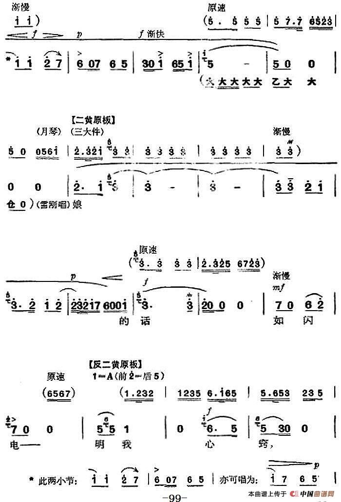 革命现代京剧《杜鹃山》全剧主旋律乐谱之第六