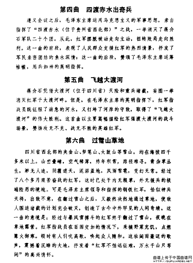 长征组歌说明