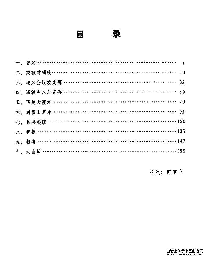 长征组歌说明