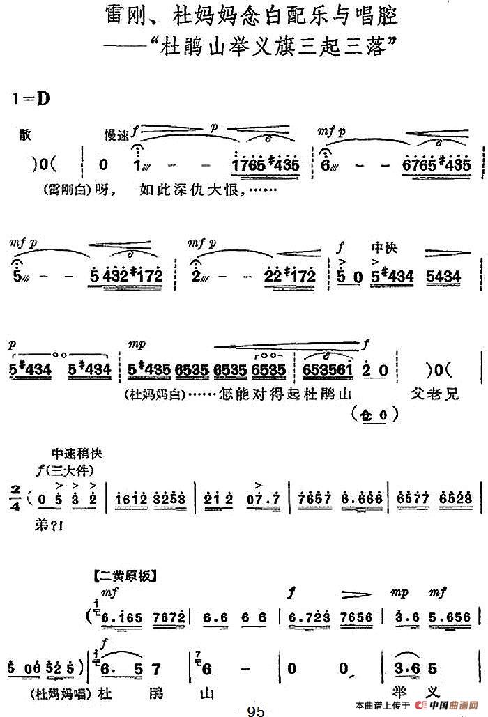 革命现代京剧《杜鹃山》全剧主旋律乐谱之第六