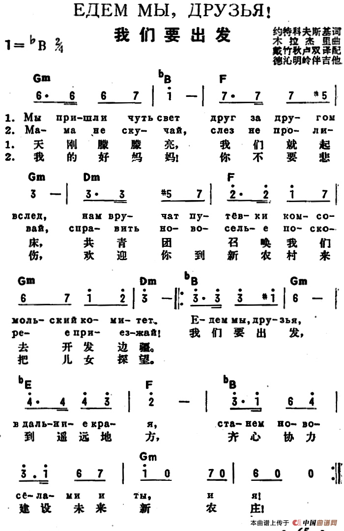 [前苏联]我们要出发（中俄文对照）