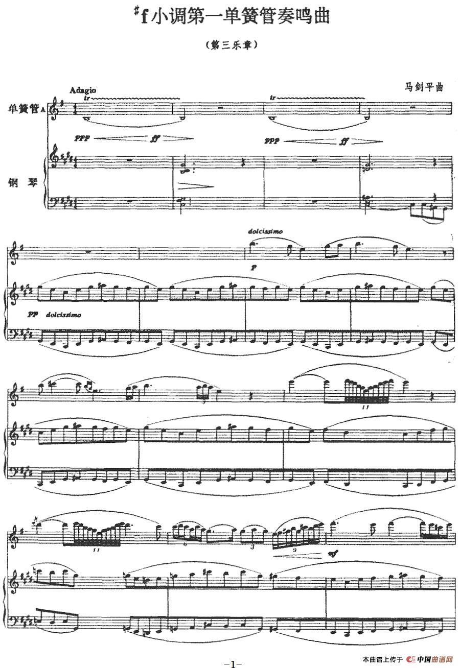 升f小调第一单簧管奏鸣曲（第三乐章、单簧管