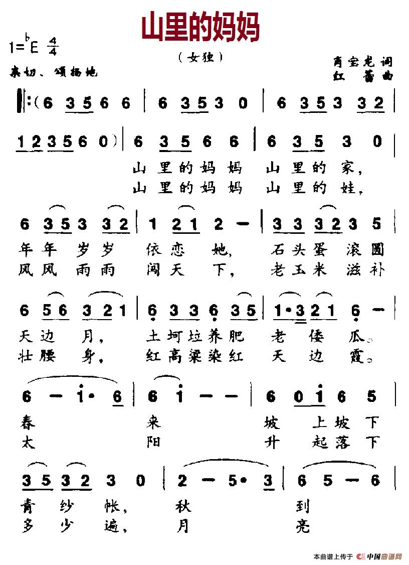 山里的妈妈（商宝龙词 红蕾曲）