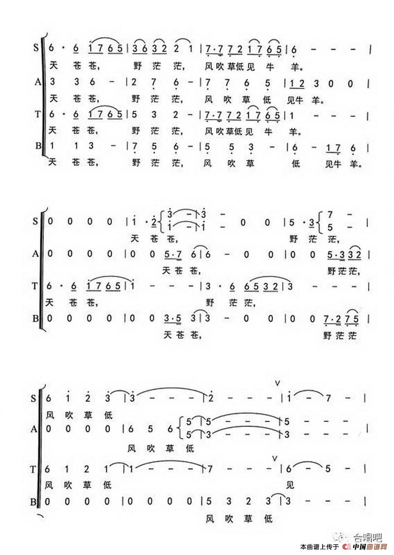 敕勒歌（混声无伴奏合唱）