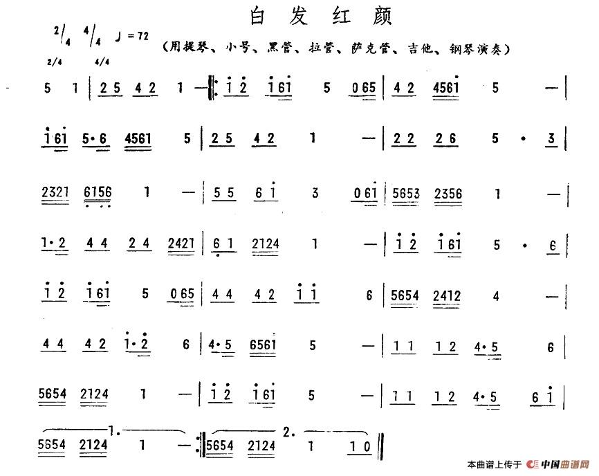 白发红颜