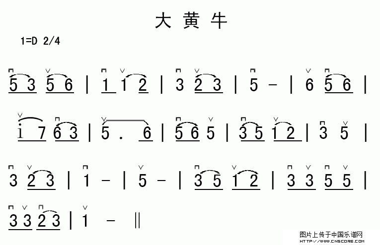 曲谱名：大黄牛二胡谱