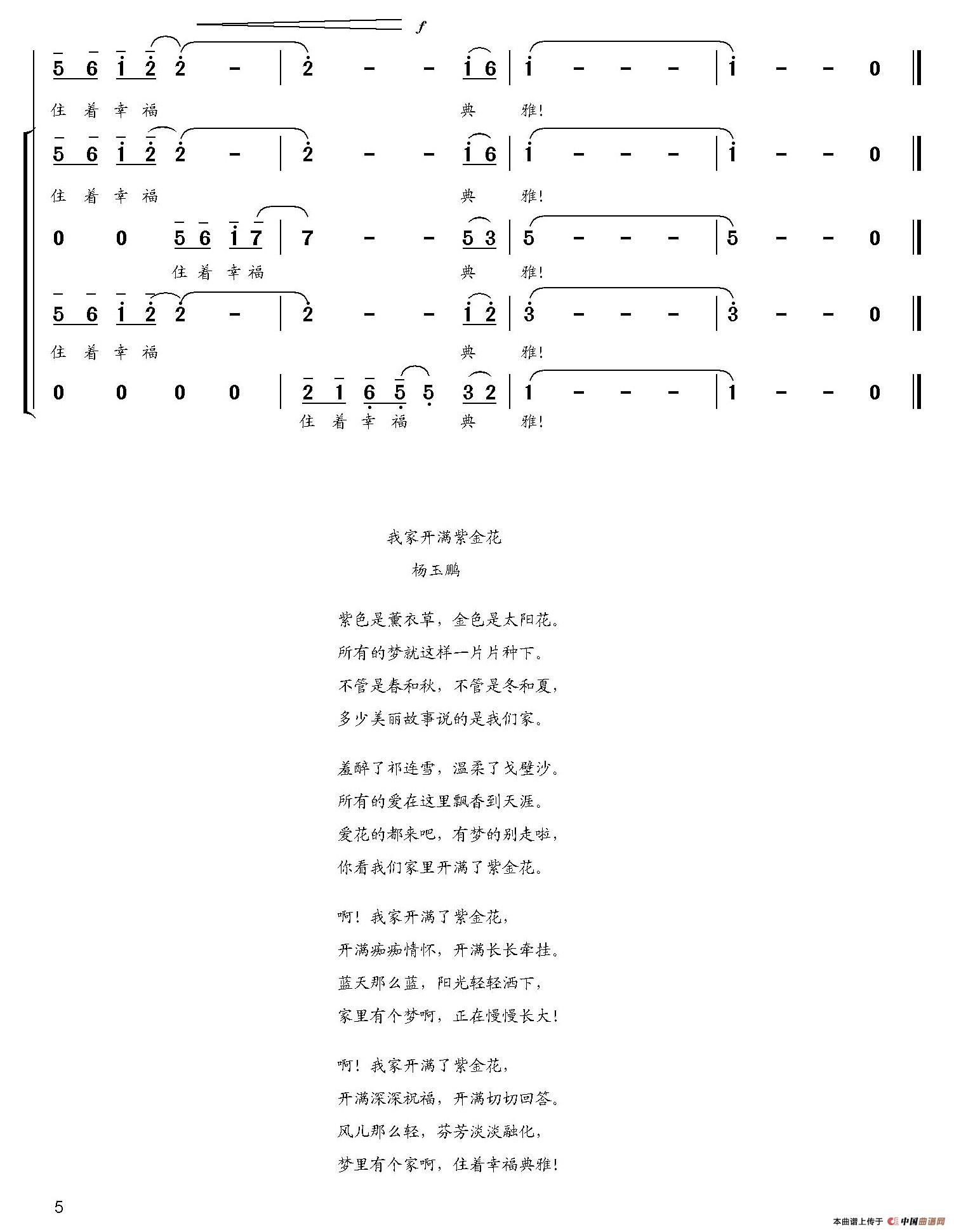 我家开满紫金花（合唱版）