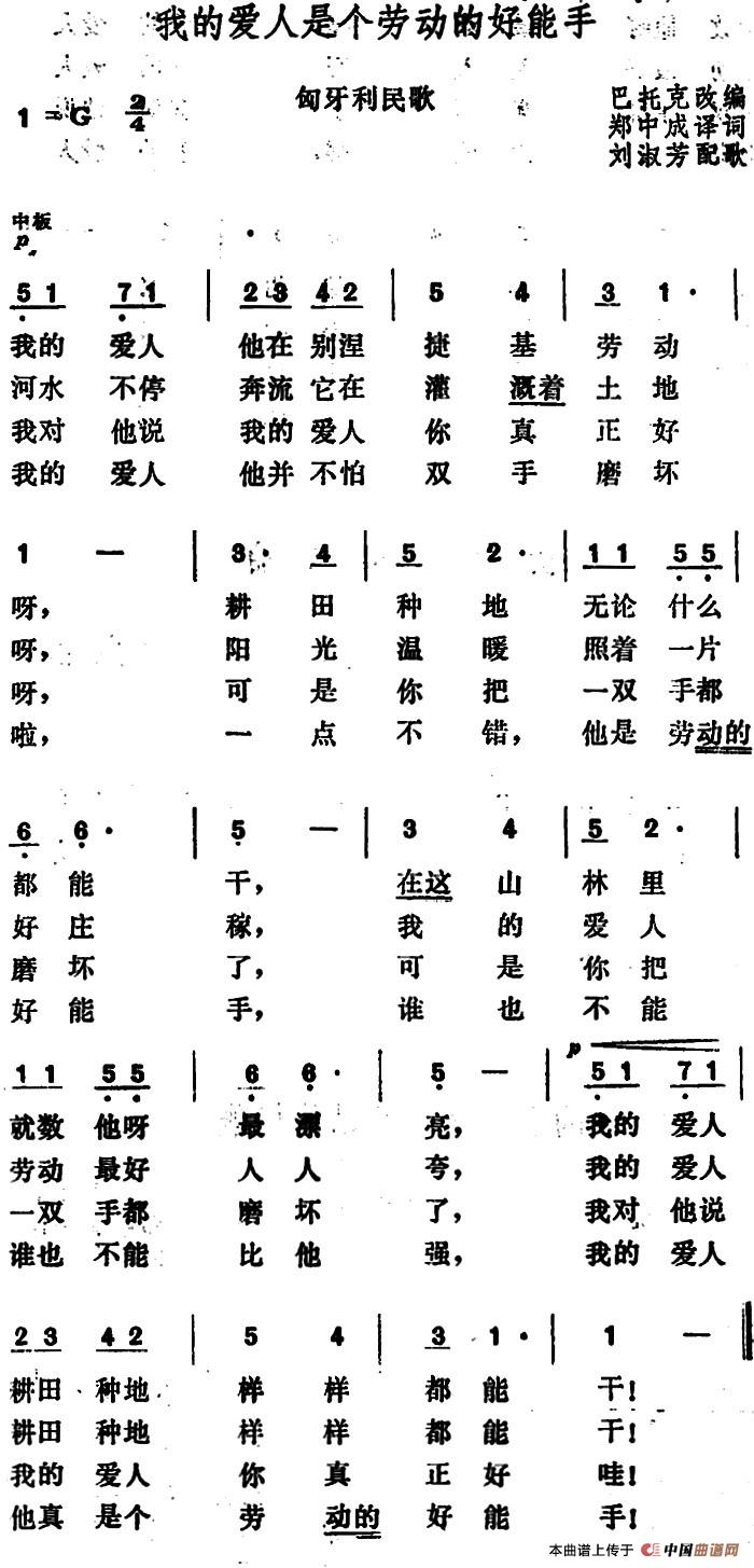 [匈牙利]我的爱人是个劳动的好能手