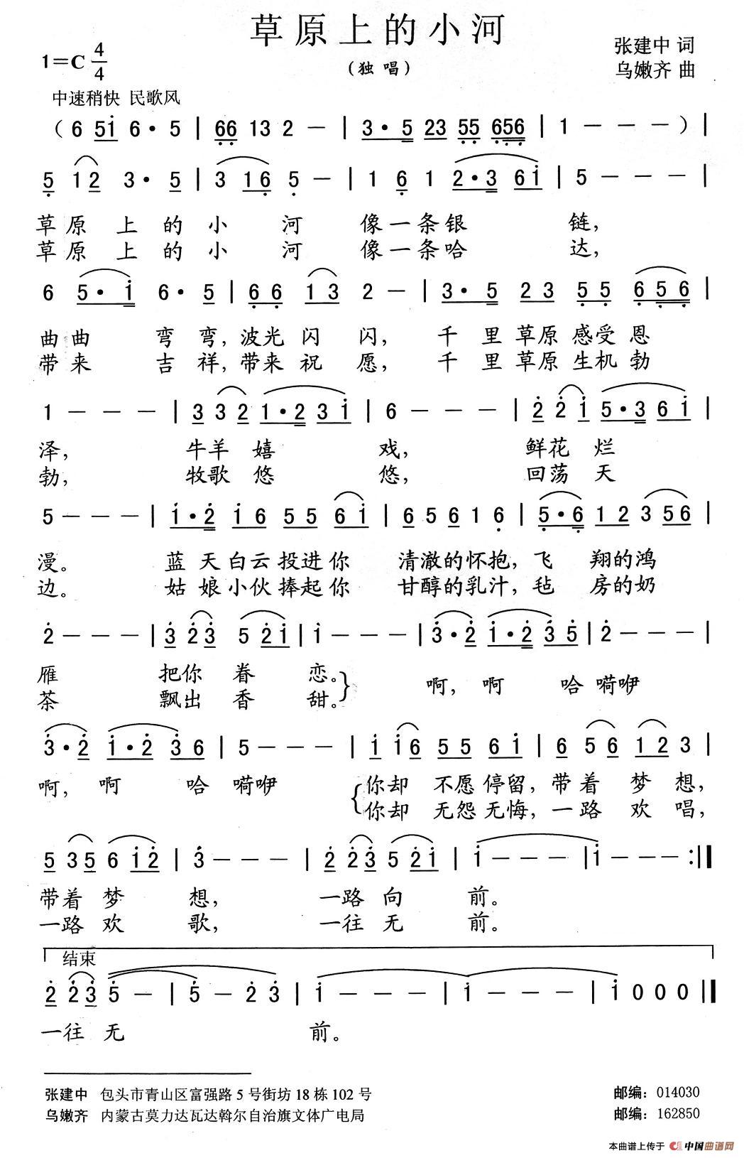 草原上的小河（张建中词 乌嫩齐曲）