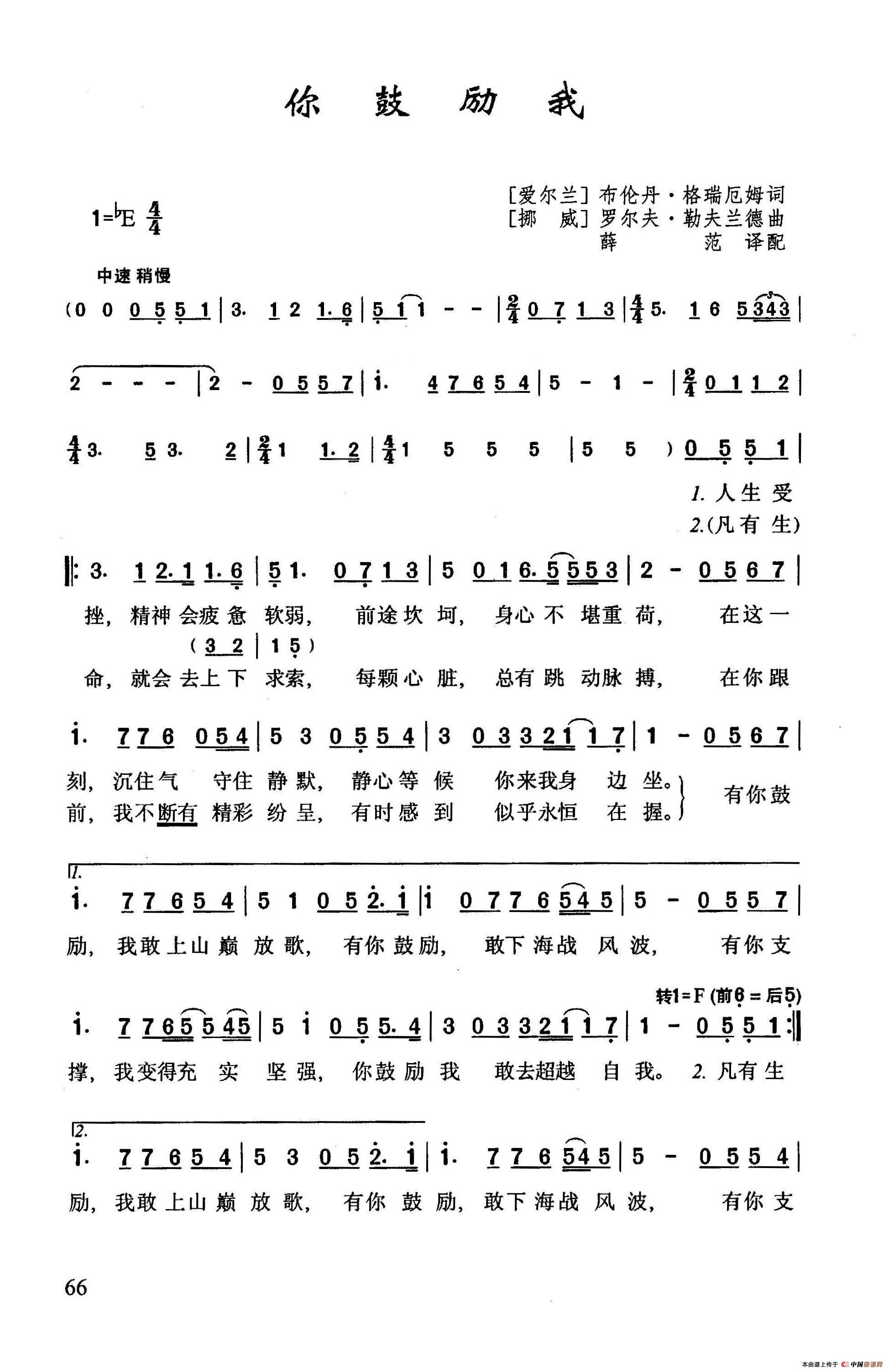 你鼓励我_1