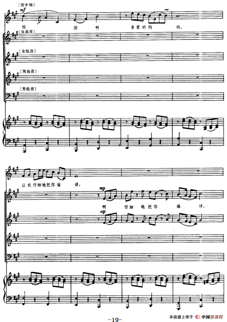 交响大合唱·祖国三部曲：太阳颂（钢琴伴奏谱）合唱谱