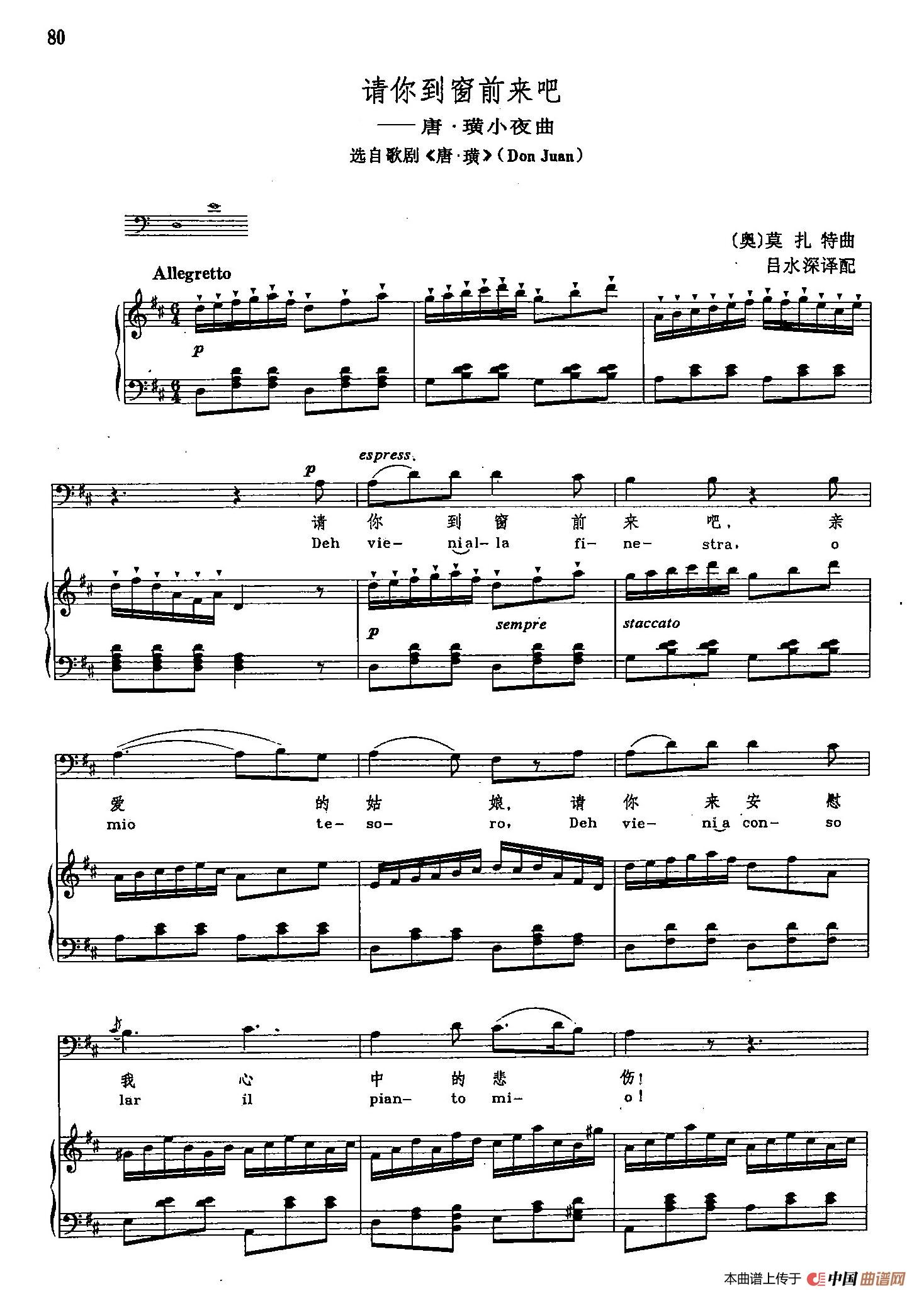 声乐教学曲库2-12[奥]请你到窗前来吧（正谱） （