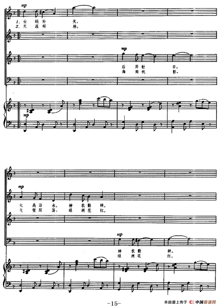 交响大合唱·祖国三部曲：太阳颂（钢琴伴奏谱）合唱谱