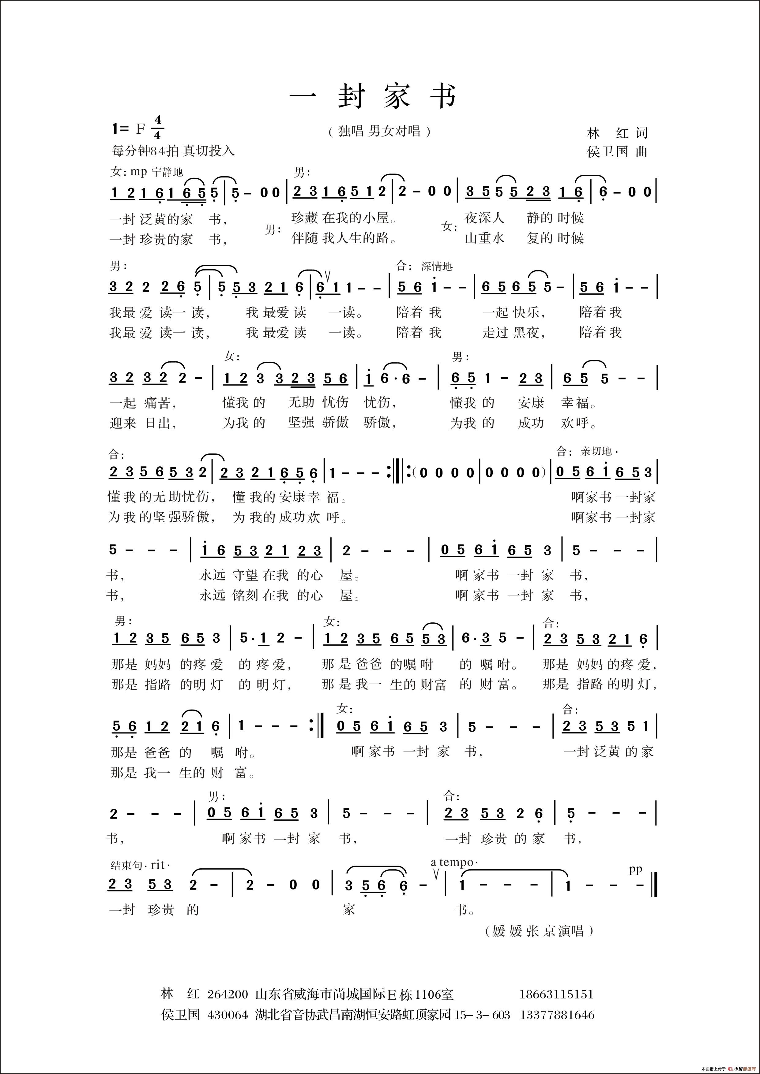 一封家书（林红词 侯卫国曲）