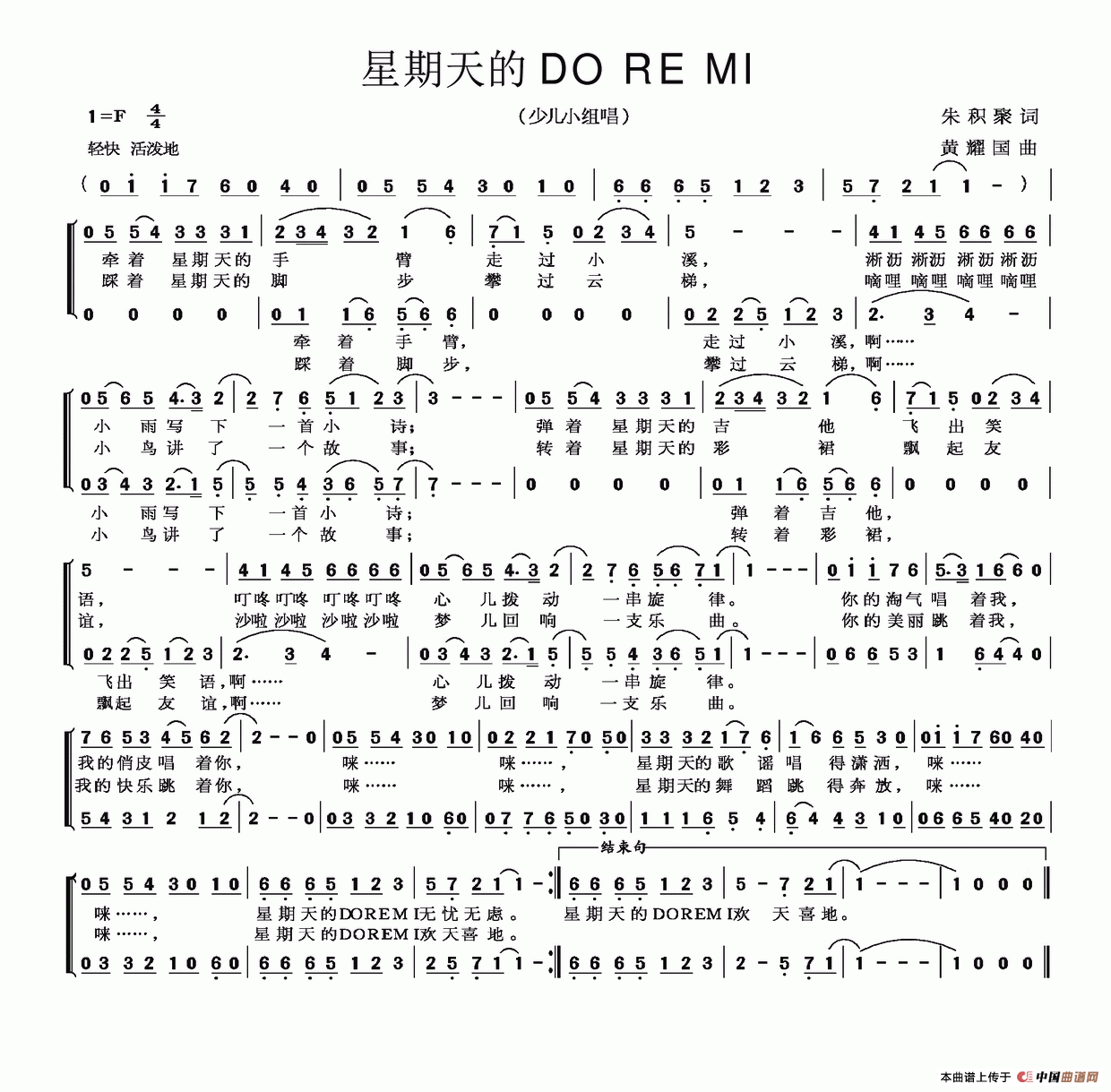 星期天的DO RE MI