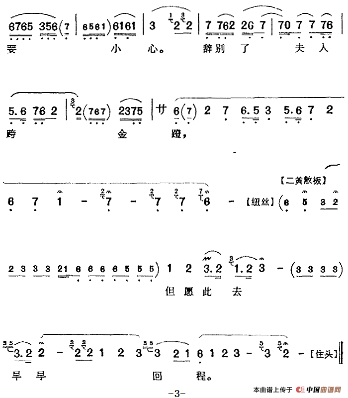 接过了夫人酒一樽（《清官册》寇准唱腔）