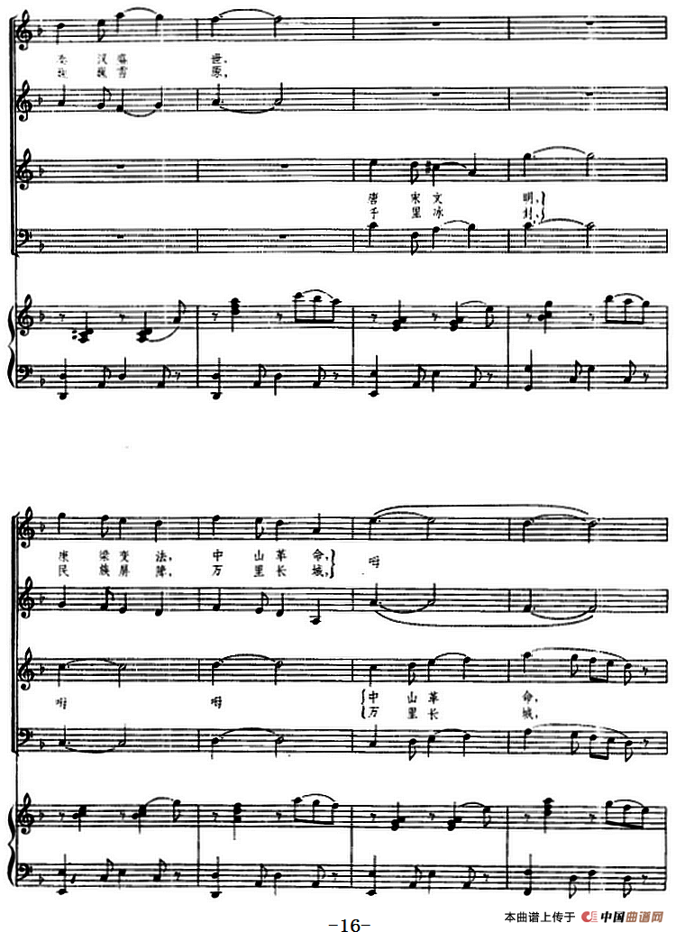 交响大合唱·祖国三部曲：太阳颂（钢琴伴奏谱）合唱谱