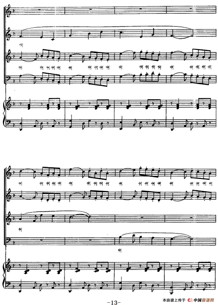 交响大合唱·祖国三部曲：太阳颂（钢琴伴奏谱）合唱谱