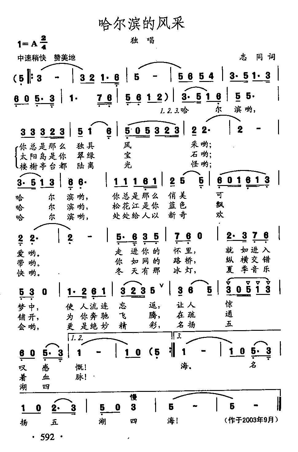 田光歌曲选-464哈尔滨的风采（田光曲 田光词）