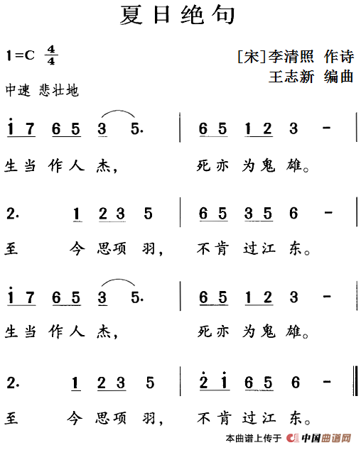 古诗词今唱：夏日绝句