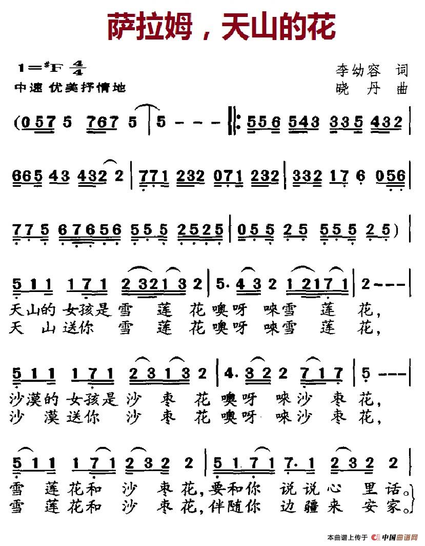 萨拉姆，天山的花