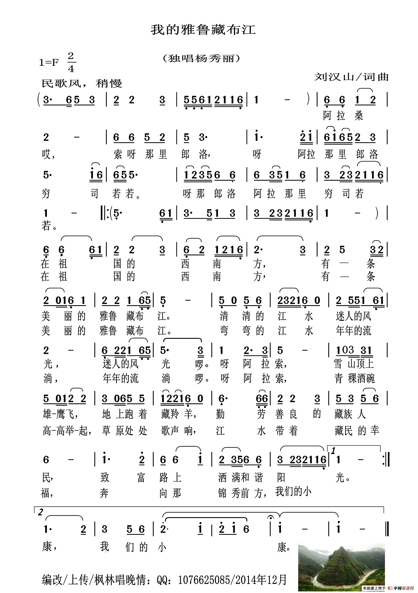 我的雅鲁藏布江（歌曲）