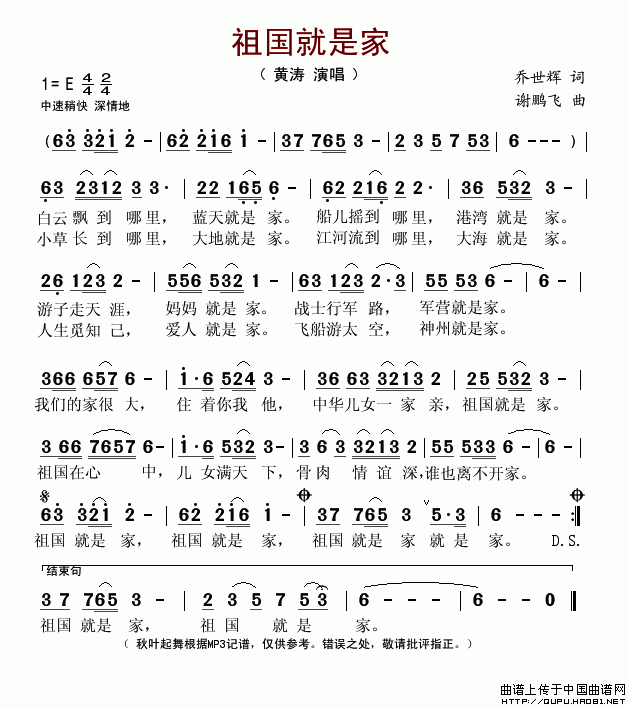 祖国就是家（乔世辉词 谢鹏飞曲）