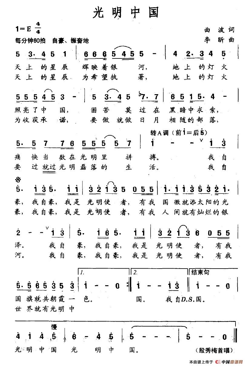光明中国
