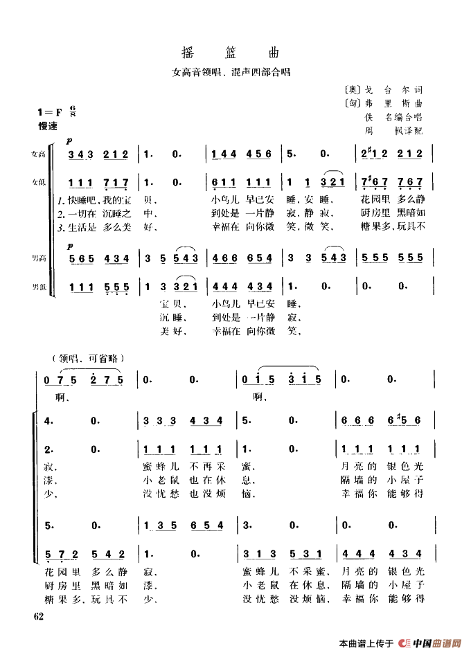 摇篮曲（女高音领唱、混声四部合唱）