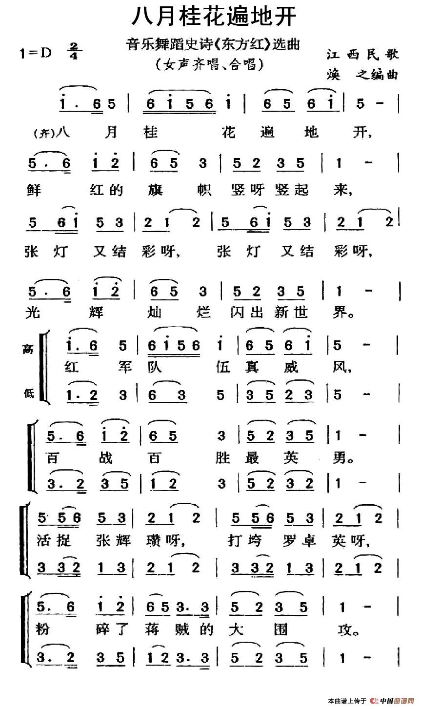 八月桂花遍地开（大型音乐舞蹈史诗《东方红》