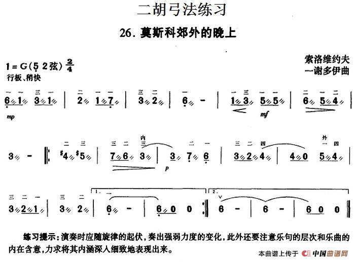 二胡弓法练习：莫斯科郊外的晚上