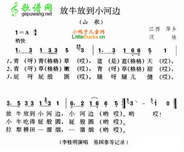 放牛放到小河边简谱_放牛放到小河边曲谱