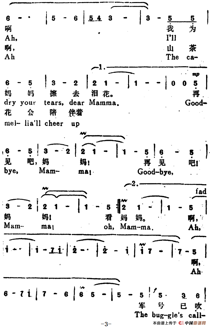 再见吧，妈妈（Goodbye，Mamma）（汉英文对照）