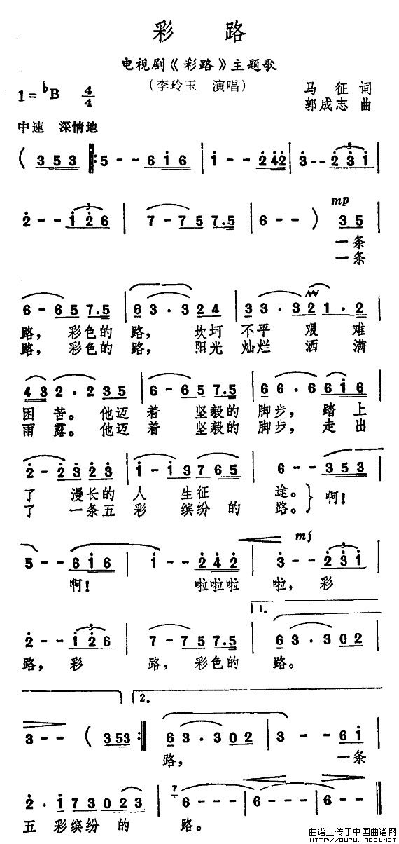 彩路（同名电视剧主题歌）