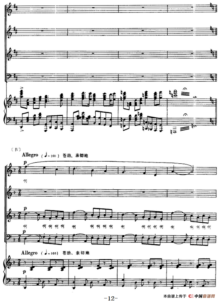 交响大合唱·祖国三部曲：太阳颂（钢琴伴奏谱）合唱谱