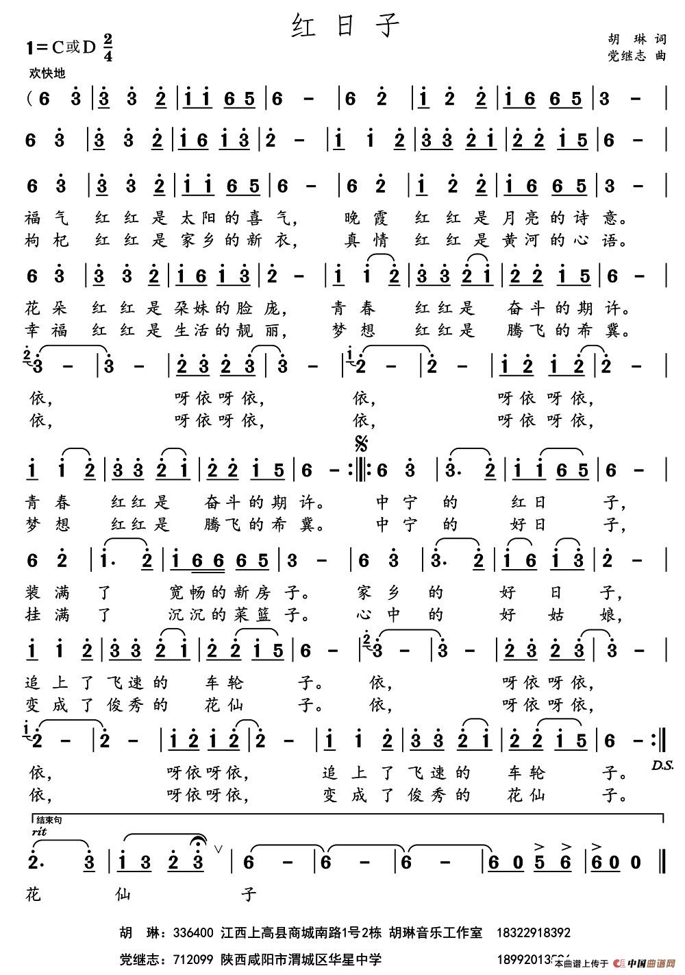 红日子（胡琳词 党继志曲）