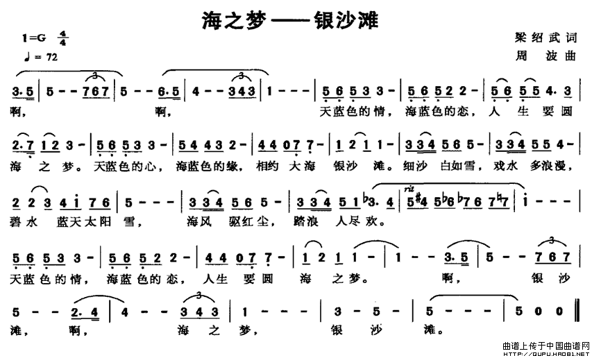 海之梦——银沙滩