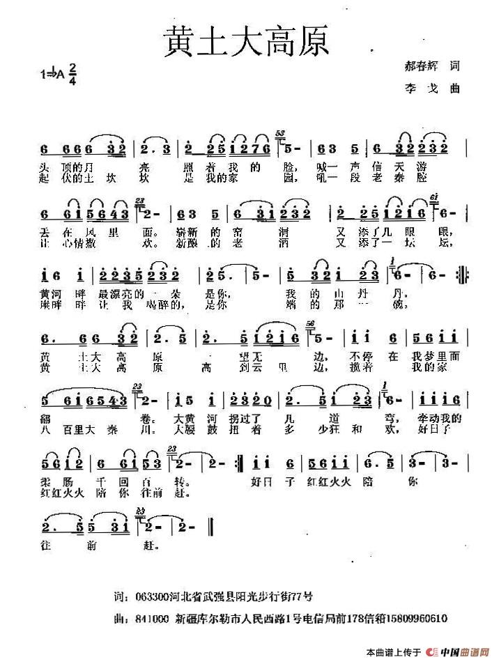 黄土大高原（郝春辉词 李戈曲）