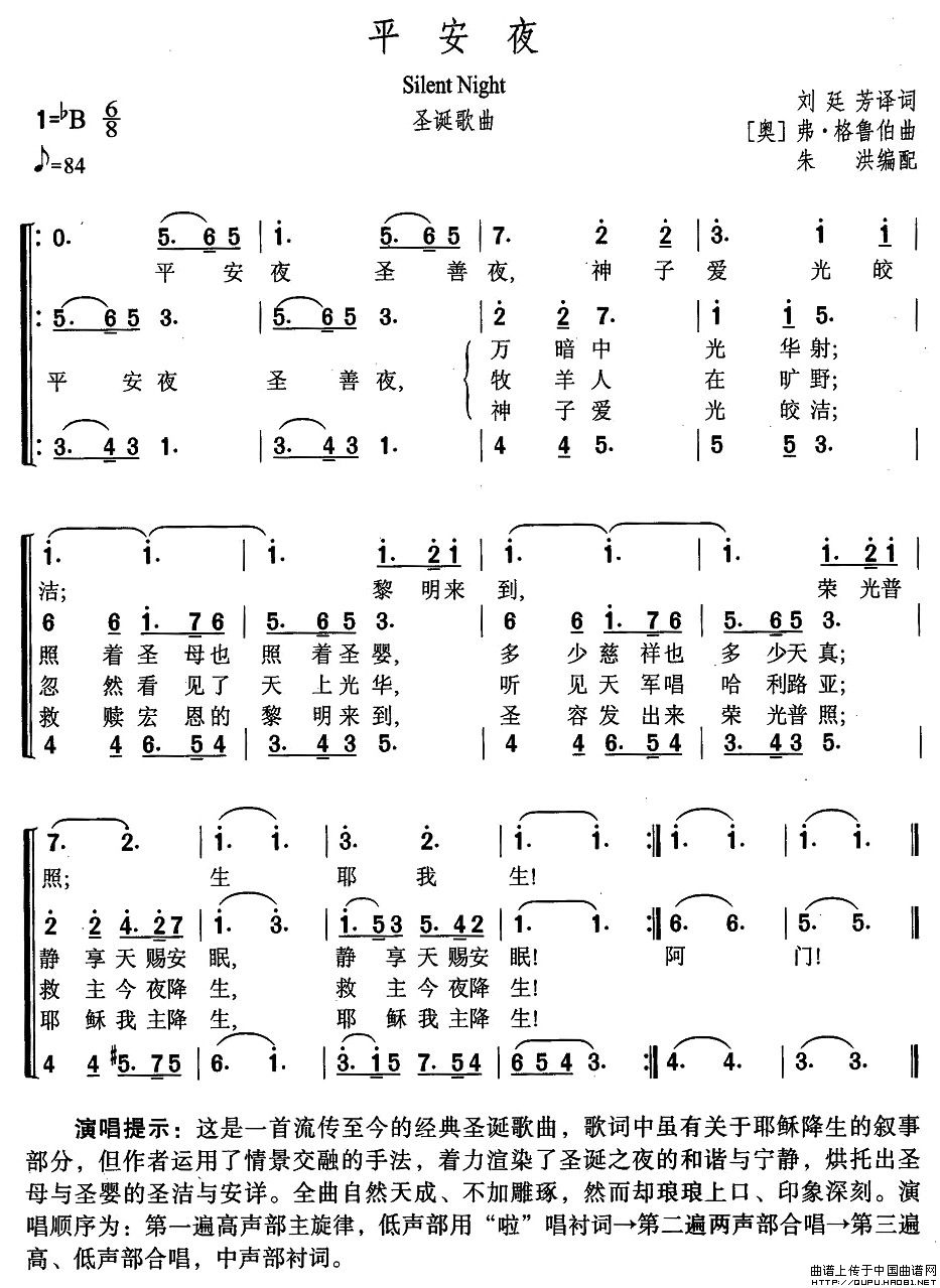 [奥]平安夜（合唱、朱洪编配版）